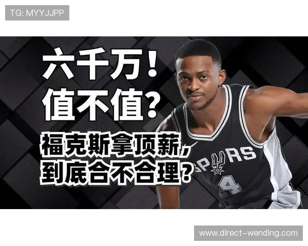 福克斯末节得分统治力有多强 深度对比西部顶级后卫关键时刻进攻表现